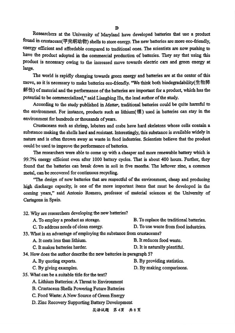 广东省惠州市2026届高三第二次调研考试英语试题（含答案）(1)_2026年1月_260117广东省惠州市2025-2026学年高三上学期第二次调研考试（全科）