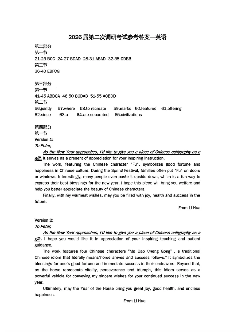 广东省惠州市2026届高三第二次调研考试英语试题（含答案）(1)_2026年1月_260117广东省惠州市2025-2026学年高三上学期第二次调研考试（全科）
