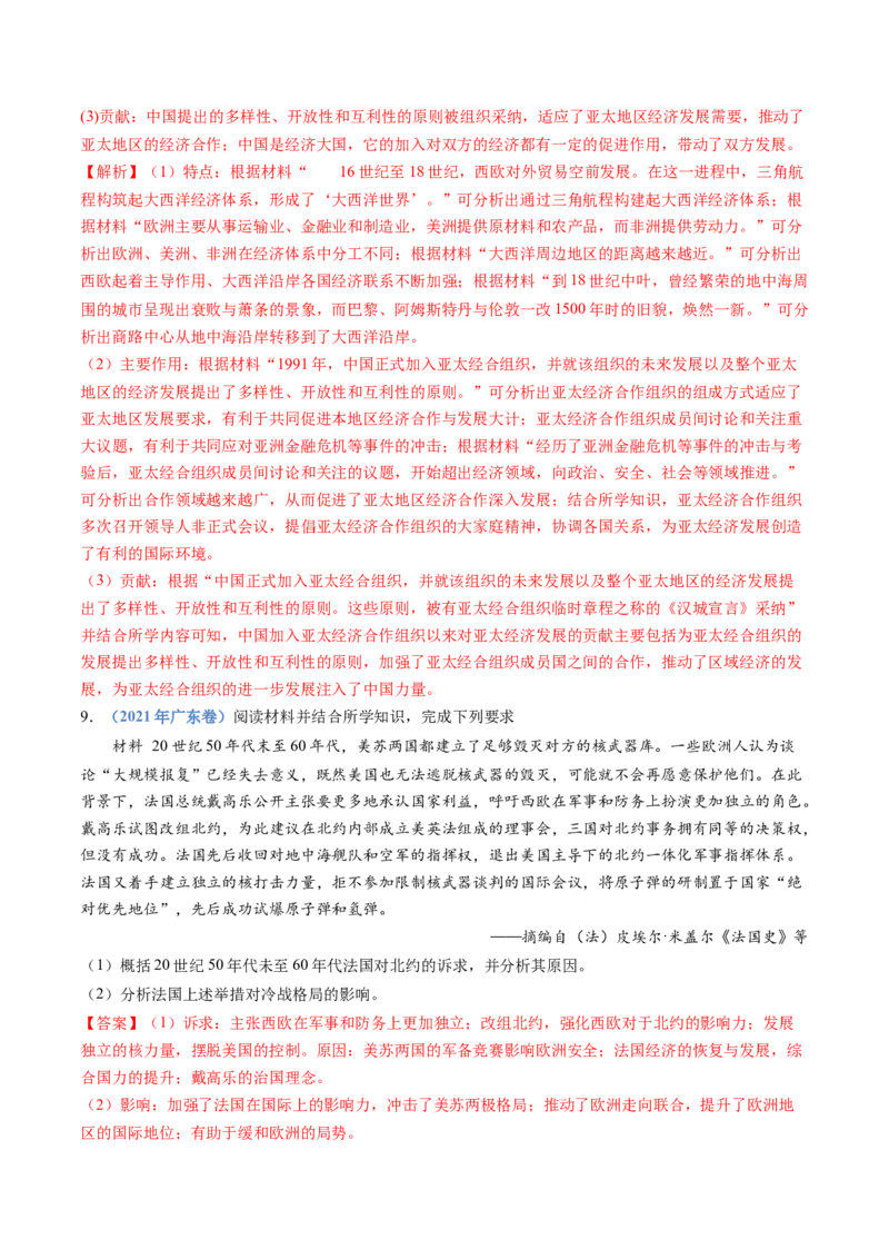 专题18当代世界发展的特点与主要趋势（解析卷）_近10年高考真题汇编（必刷）_十年（2014-2024）高考历史真题分项汇编（全国通用）_十年（2014-2023）高考历史真题分项汇编（全国通用）