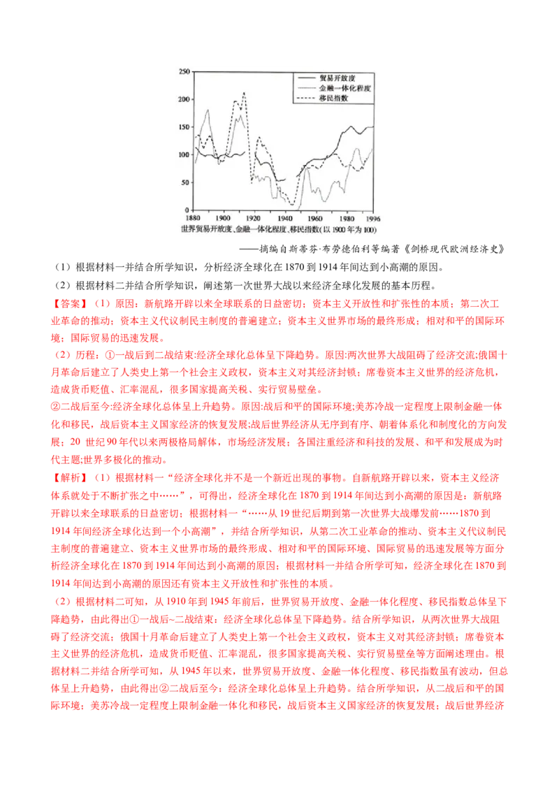 专题18当代世界发展的特点与主要趋势（解析卷）_近10年高考真题汇编（必刷）_十年（2014-2024）高考历史真题分项汇编（全国通用）_十年（2014-2023）高考历史真题分项汇编（全国通用）