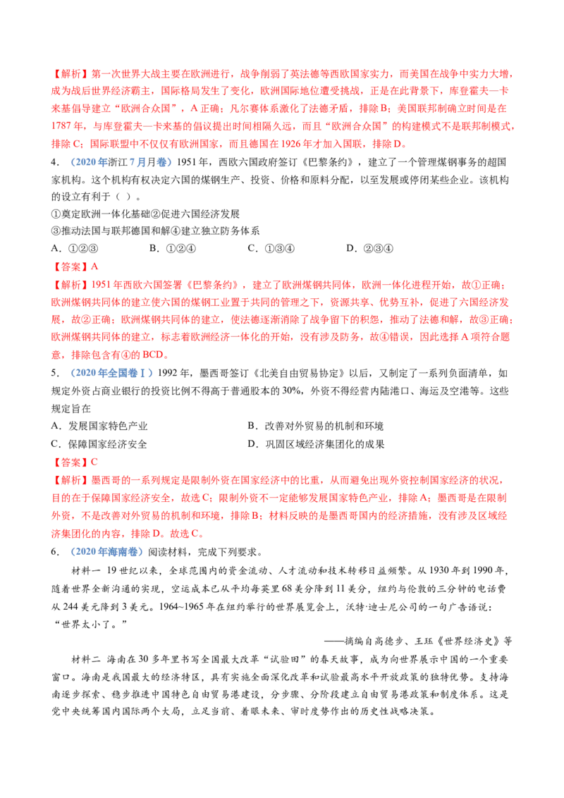 专题18当代世界发展的特点与主要趋势（解析卷）_近10年高考真题汇编（必刷）_十年（2014-2024）高考历史真题分项汇编（全国通用）_十年（2014-2023）高考历史真题分项汇编（全国通用）