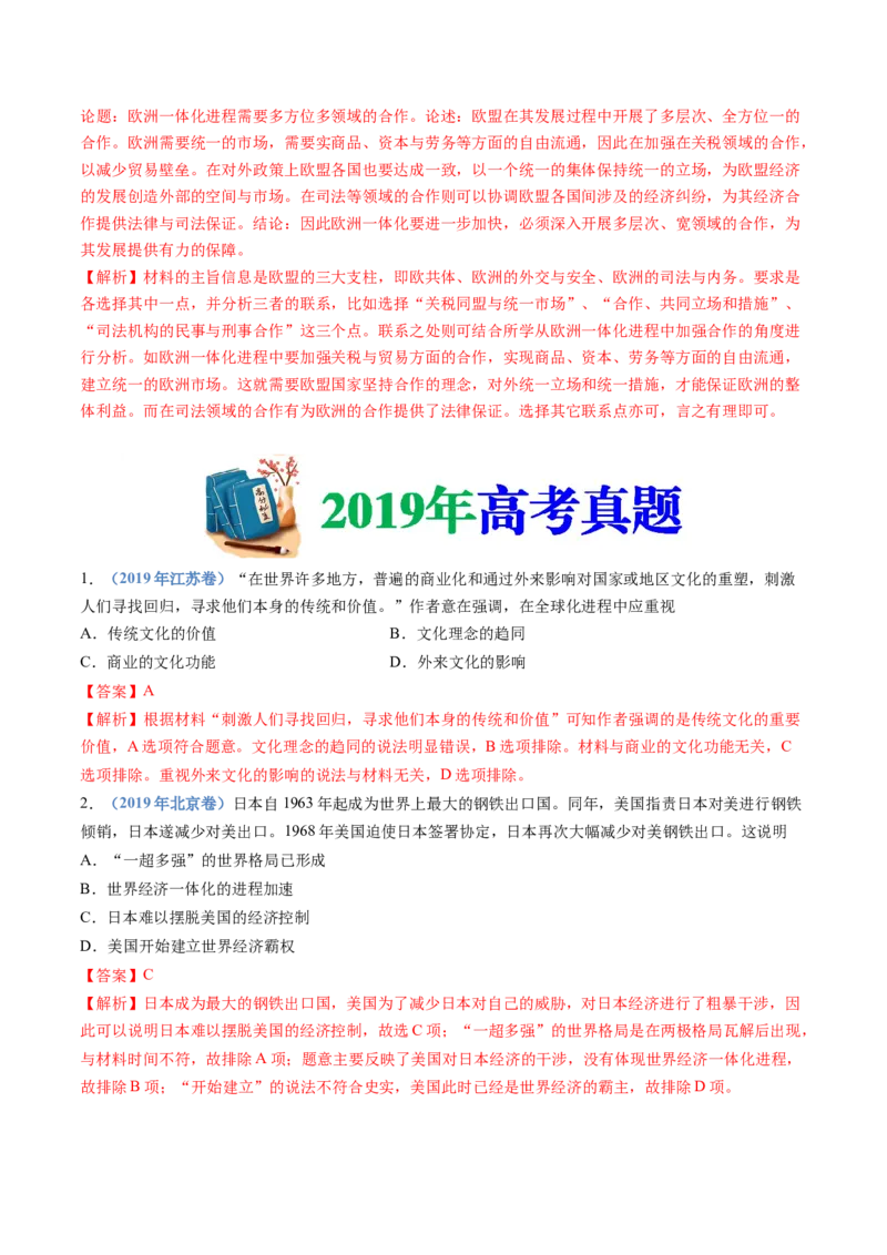 专题18当代世界发展的特点与主要趋势（解析卷）_近10年高考真题汇编（必刷）_十年（2014-2024）高考历史真题分项汇编（全国通用）_十年（2014-2023）高考历史真题分项汇编（全国通用）