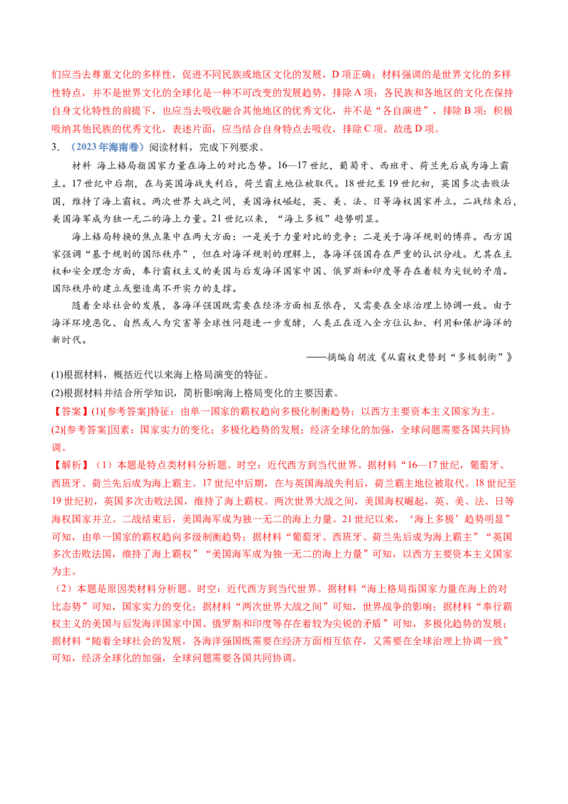 专题18当代世界发展的特点与主要趋势（解析卷）_近10年高考真题汇编（必刷）_十年（2014-2024）高考历史真题分项汇编（全国通用）_十年（2014-2023）高考历史真题分项汇编（全国通用）