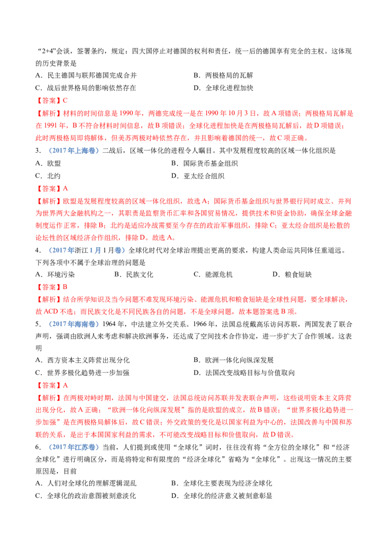 专题18当代世界发展的特点与主要趋势（解析卷）_近10年高考真题汇编（必刷）_十年（2014-2024）高考历史真题分项汇编（全国通用）_十年（2014-2023）高考历史真题分项汇编（全国通用）