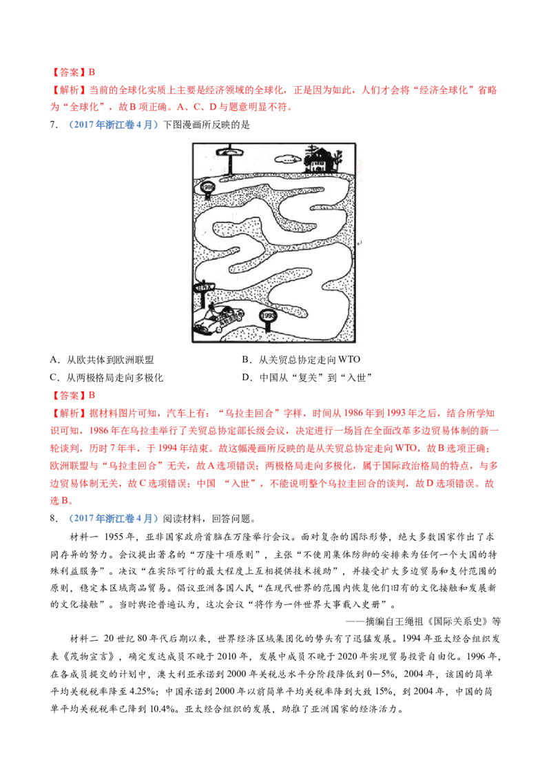 专题18当代世界发展的特点与主要趋势（解析卷）_近10年高考真题汇编（必刷）_十年（2014-2024）高考历史真题分项汇编（全国通用）_十年（2014-2023）高考历史真题分项汇编（全国通用）
