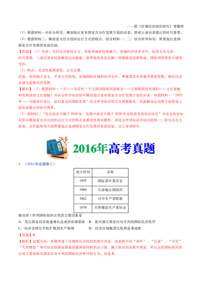 专题18当代世界发展的特点与主要趋势（解析卷）_近10年高考真题汇编（必刷）_十年（2014-2024）高考历史真题分项汇编（全国通用）_十年（2014-2023）高考历史真题分项汇编（全国通用）