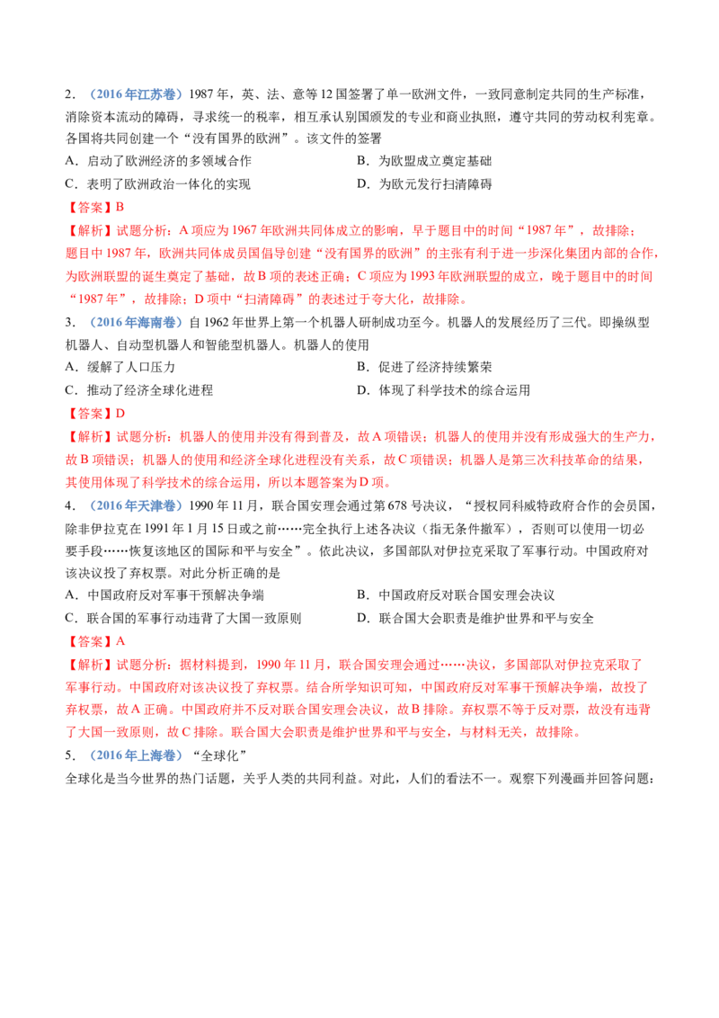 专题18当代世界发展的特点与主要趋势（解析卷）_近10年高考真题汇编（必刷）_十年（2014-2024）高考历史真题分项汇编（全国通用）_十年（2014-2023）高考历史真题分项汇编（全国通用）