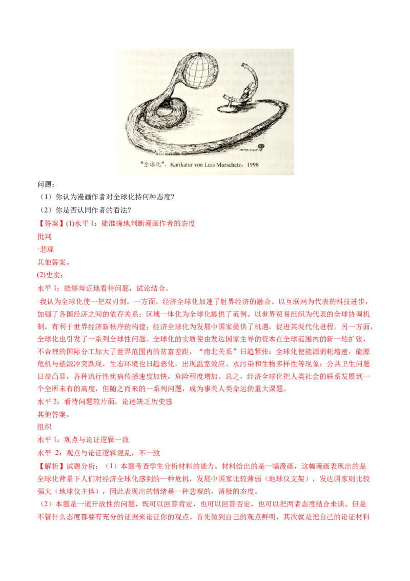 专题18当代世界发展的特点与主要趋势（解析卷）_近10年高考真题汇编（必刷）_十年（2014-2024）高考历史真题分项汇编（全国通用）_十年（2014-2023）高考历史真题分项汇编（全国通用）