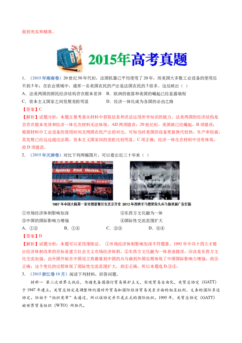 专题18当代世界发展的特点与主要趋势（解析卷）_近10年高考真题汇编（必刷）_十年（2014-2024）高考历史真题分项汇编（全国通用）_十年（2014-2023）高考历史真题分项汇编（全国通用）