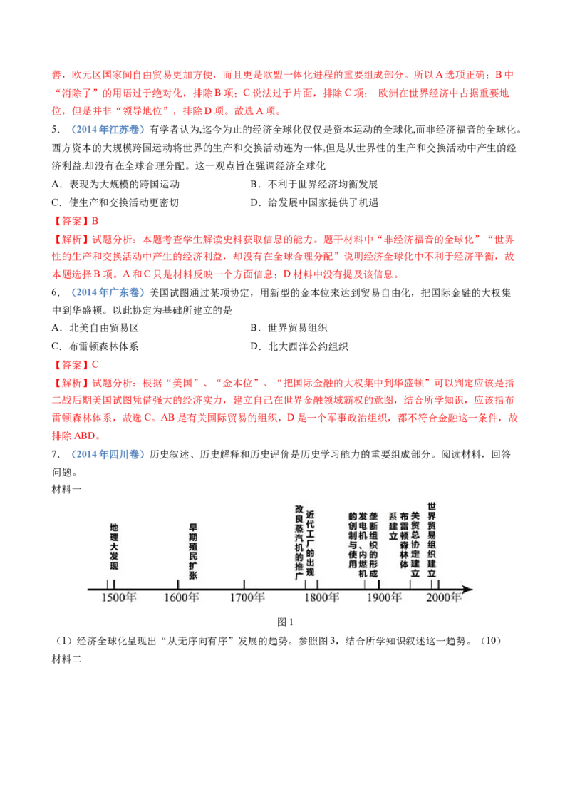 专题18当代世界发展的特点与主要趋势（解析卷）_近10年高考真题汇编（必刷）_十年（2014-2024）高考历史真题分项汇编（全国通用）_十年（2014-2023）高考历史真题分项汇编（全国通用）