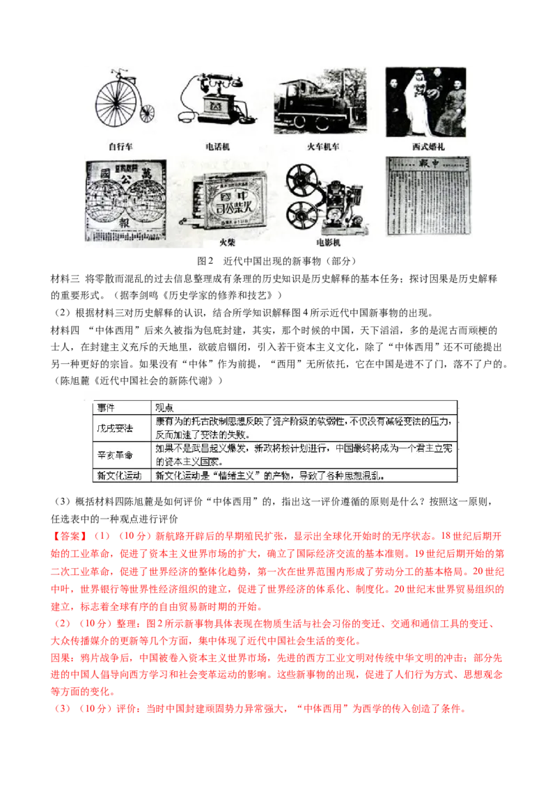 专题18当代世界发展的特点与主要趋势（解析卷）_近10年高考真题汇编（必刷）_十年（2014-2024）高考历史真题分项汇编（全国通用）_十年（2014-2023）高考历史真题分项汇编（全国通用）