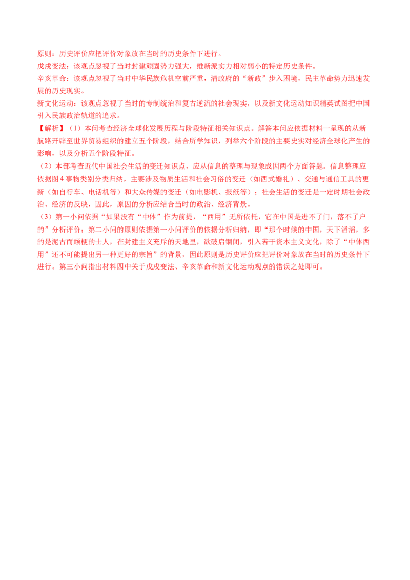 专题18当代世界发展的特点与主要趋势（解析卷）_近10年高考真题汇编（必刷）_十年（2014-2024）高考历史真题分项汇编（全国通用）_十年（2014-2023）高考历史真题分项汇编（全国通用）