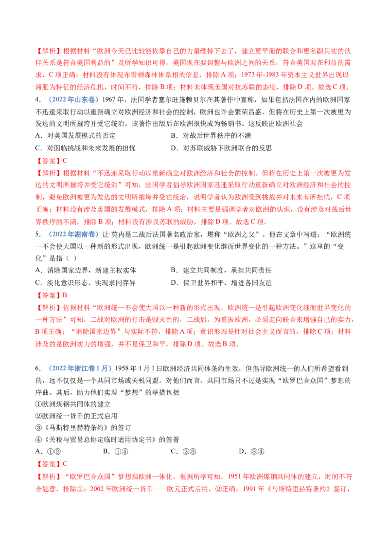 专题18当代世界发展的特点与主要趋势（解析卷）_近10年高考真题汇编（必刷）_十年（2014-2024）高考历史真题分项汇编（全国通用）_十年（2014-2023）高考历史真题分项汇编（全国通用）