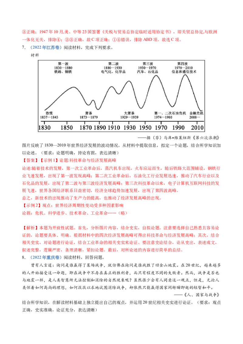 专题18当代世界发展的特点与主要趋势（解析卷）_近10年高考真题汇编（必刷）_十年（2014-2024）高考历史真题分项汇编（全国通用）_十年（2014-2023）高考历史真题分项汇编（全国通用）