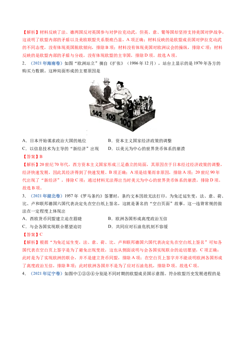 专题18当代世界发展的特点与主要趋势（解析卷）_近10年高考真题汇编（必刷）_十年（2014-2024）高考历史真题分项汇编（全国通用）_十年（2014-2023）高考历史真题分项汇编（全国通用）