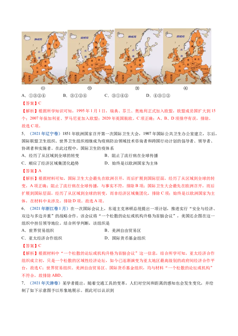 专题18当代世界发展的特点与主要趋势（解析卷）_近10年高考真题汇编（必刷）_十年（2014-2024）高考历史真题分项汇编（全国通用）_十年（2014-2023）高考历史真题分项汇编（全国通用）