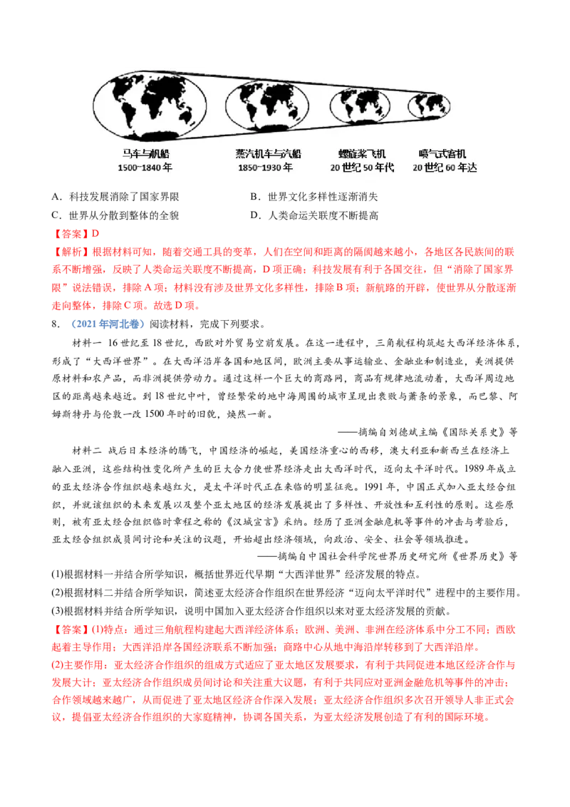 专题18当代世界发展的特点与主要趋势（解析卷）_近10年高考真题汇编（必刷）_十年（2014-2024）高考历史真题分项汇编（全国通用）_十年（2014-2023）高考历史真题分项汇编（全国通用）