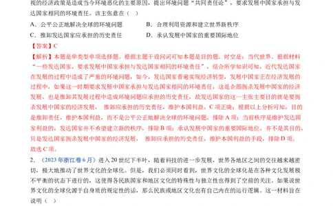 专题18当代世界发展的特点与主要趋势（解析卷）_近10年高考真题汇编（必刷）_十年（2014-2024）高考历史真题分项汇编（全国通用）_十年（2014-2023）高考历史真题分项汇编（全国通用）
