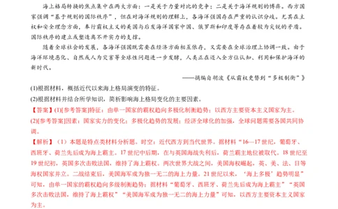 专题18当代世界发展的特点与主要趋势（解析卷）_近10年高考真题汇编（必刷）_十年（2014-2024）高考历史真题分项汇编（全国通用）_十年（2014-2023）高考历史真题分项汇编（全国通用）