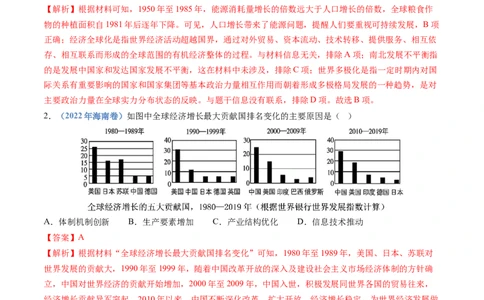 专题18当代世界发展的特点与主要趋势（解析卷）_近10年高考真题汇编（必刷）_十年（2014-2024）高考历史真题分项汇编（全国通用）_十年（2014-2023）高考历史真题分项汇编（全国通用）