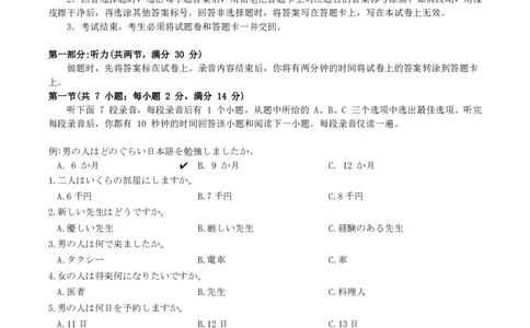 广西柳州市2023-2024学年高三9月摸底考试日语(1)_2023年9月_029月合集_2024届广西柳州市高三9月摸底考试（全科）