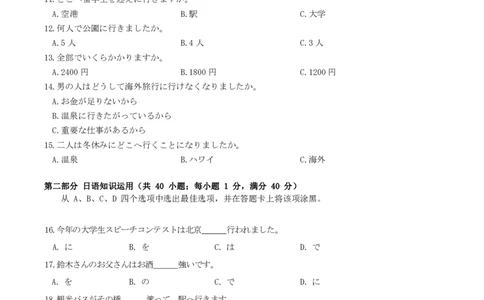 广西柳州市2023-2024学年高三9月摸底考试日语(1)_2023年9月_029月合集_2024届广西柳州市高三9月摸底考试（全科）