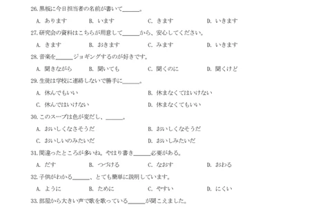 广西柳州市2023-2024学年高三9月摸底考试日语(1)_2023年9月_029月合集_2024届广西柳州市高三9月摸底考试（全科）