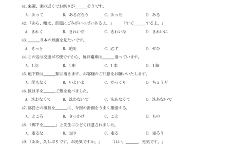 广西柳州市2023-2024学年高三9月摸底考试日语(1)_2023年9月_029月合集_2024届广西柳州市高三9月摸底考试（全科）