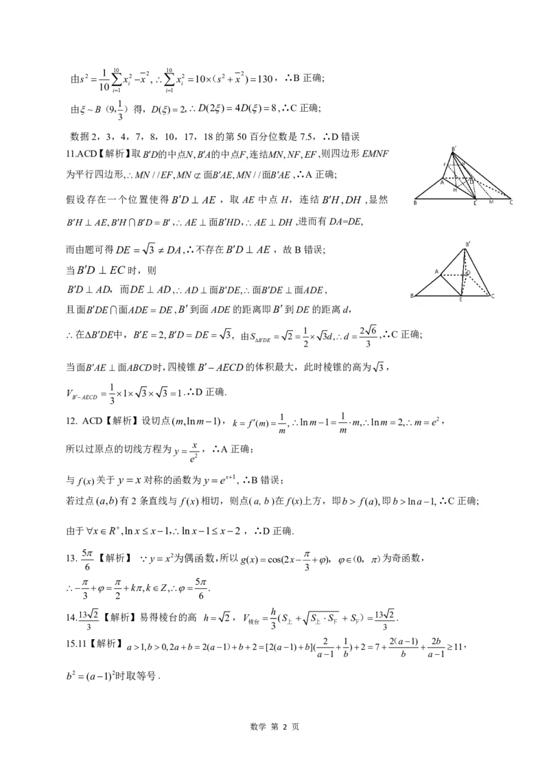 202309高三入学摸底考试答案（数学）(1)_2023年9月_029月合集_2024届新时代NT教育高三入学摸底考试