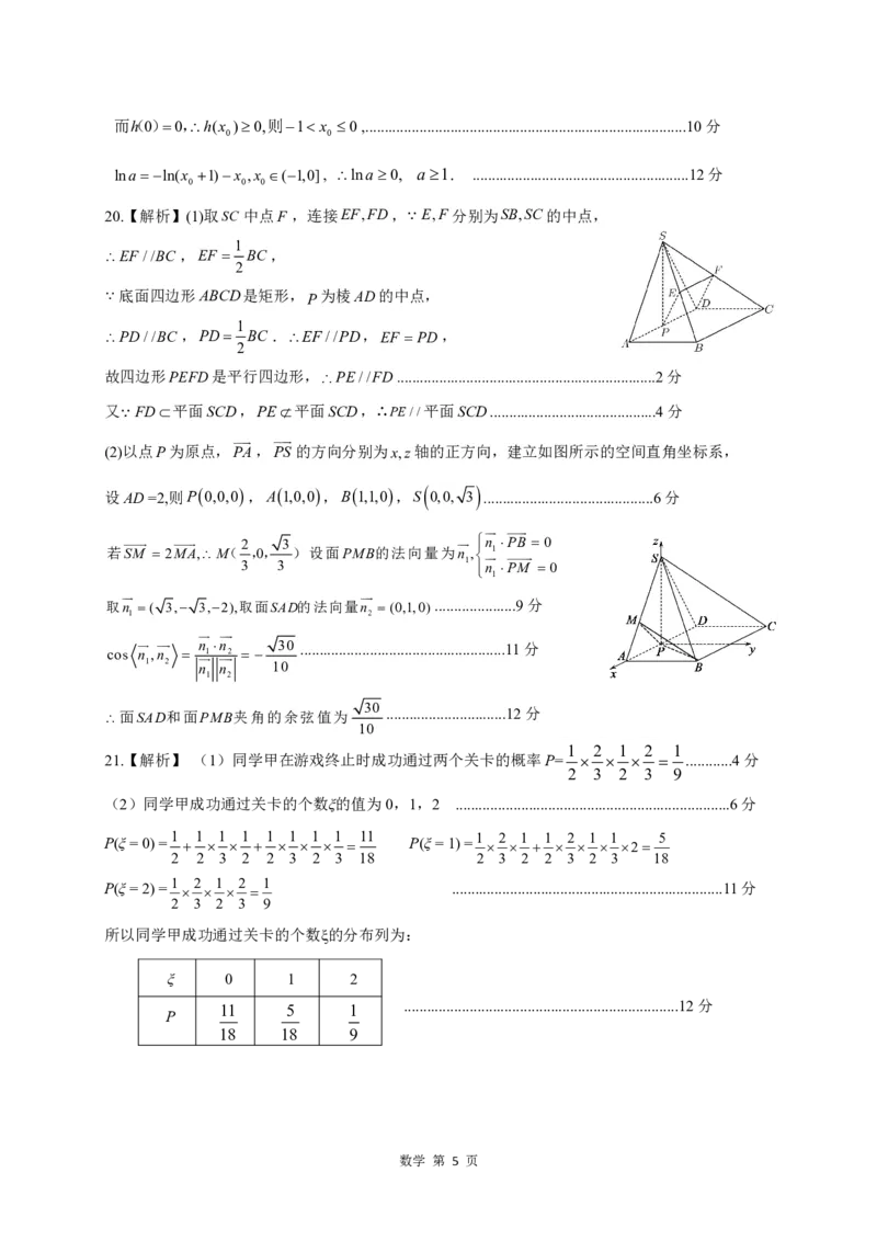 202309高三入学摸底考试答案（数学）(1)_2023年9月_029月合集_2024届新时代NT教育高三入学摸底考试