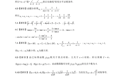 202309高三入学摸底考试答案（数学）(1)_2023年9月_029月合集_2024届新时代NT教育高三入学摸底考试