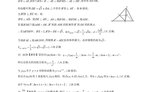 202309高三入学摸底考试答案（数学）(1)_2023年9月_029月合集_2024届新时代NT教育高三入学摸底考试