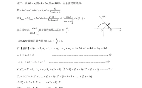 202309高三入学摸底考试答案（数学）(1)_2023年9月_029月合集_2024届新时代NT教育高三入学摸底考试