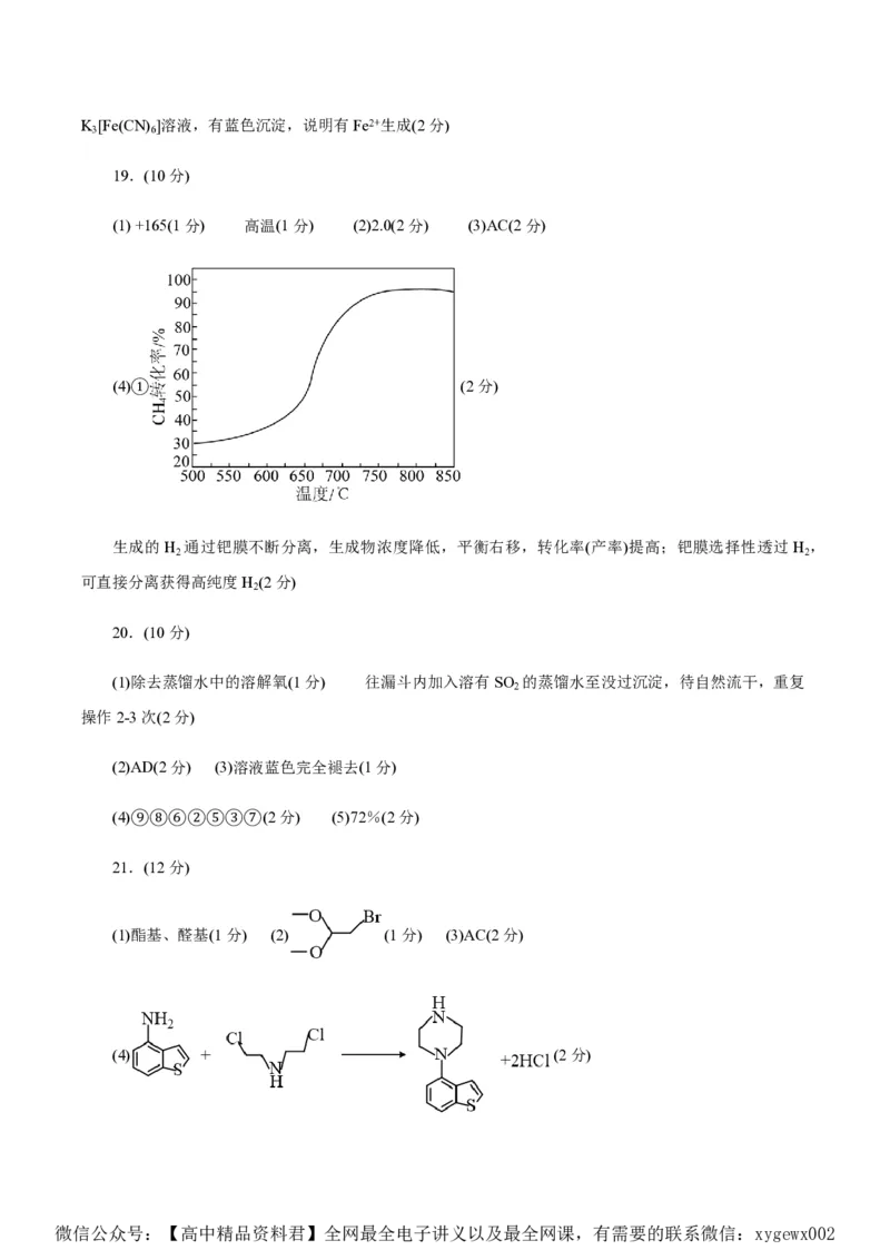 备战2024年高考化学模拟卷（浙江专用）04（参考答案）_2024高考押题卷_92024赢在高考全系列_（通用版）2024《赢在高考&middot;黄金预测卷》（九科全）各八套