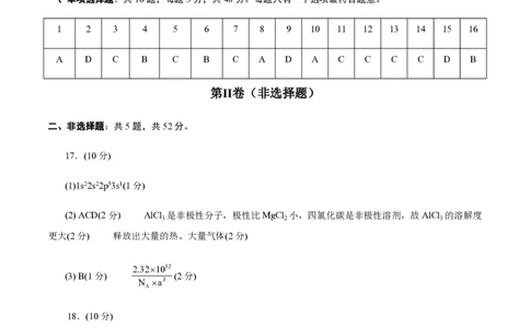 备战2024年高考化学模拟卷（浙江专用）04（参考答案）_2024高考押题卷_92024赢在高考全系列_（通用版）2024《赢在高考&middot;黄金预测卷》（九科全）各八套