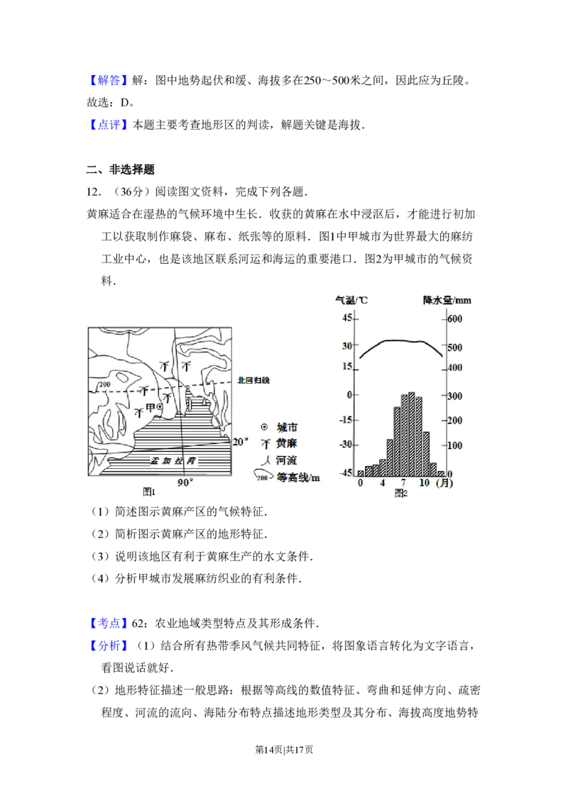 2011年高考地理试卷（大纲卷，全国卷Ⅱ）（解析卷）_地理历年高考真题_新&middot;PDF版2008-2025&middot;高考地理真题_地理（按省份分类）2008-2025_2008-2025&middot;（青海）地理高考真题