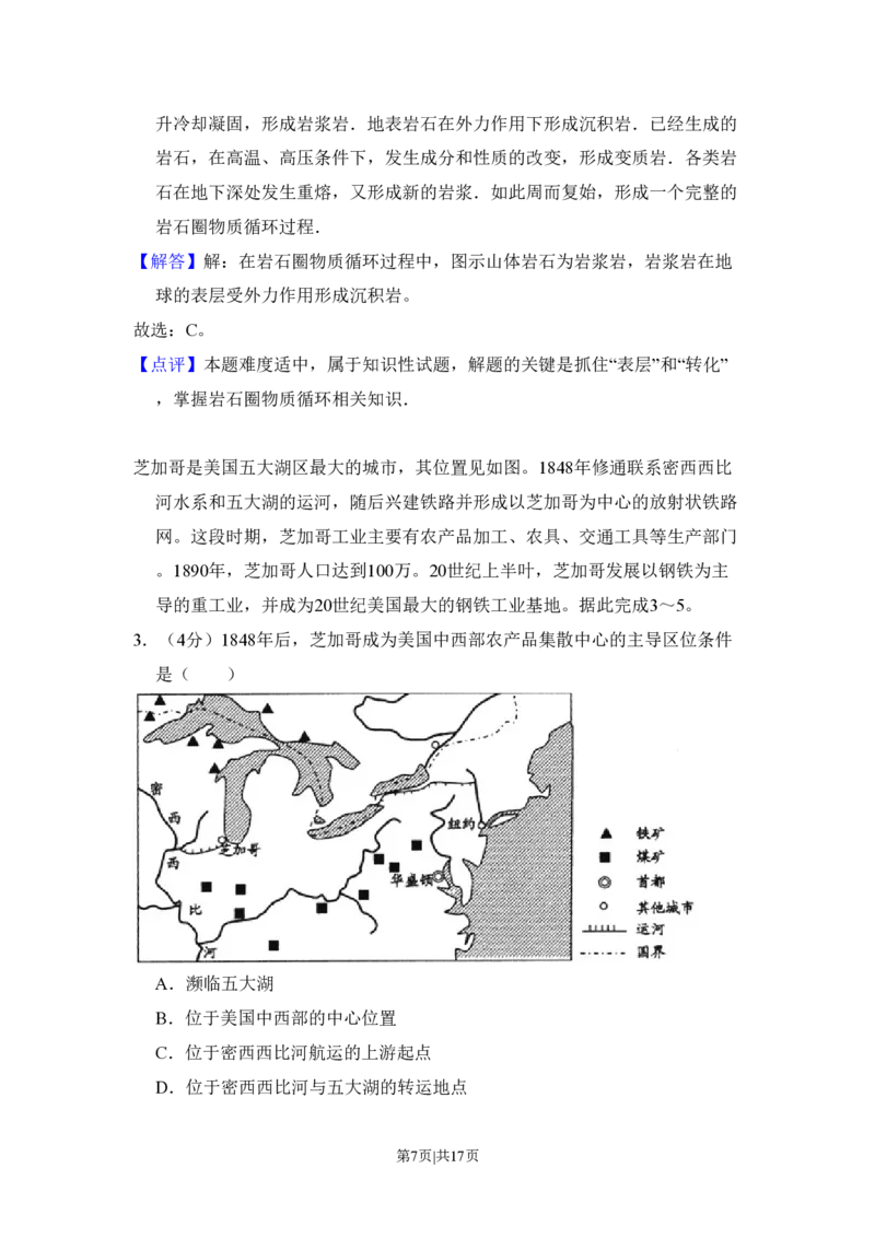 2011年高考地理试卷（大纲卷，全国卷Ⅱ）（解析卷）_地理历年高考真题_新&middot;PDF版2008-2025&middot;高考地理真题_地理（按省份分类）2008-2025_2008-2025&middot;（青海）地理高考真题