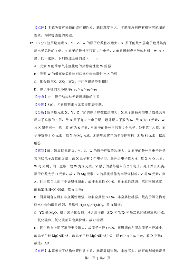 2012年高考化学试卷（江苏）（解析卷）_化学历年高考真题_新&middot;PDF版2008-2025&middot;高考化学真题_化学（按试卷类型分类）2008-2025_自主命题卷&middot;化学（2008-2025）(1)