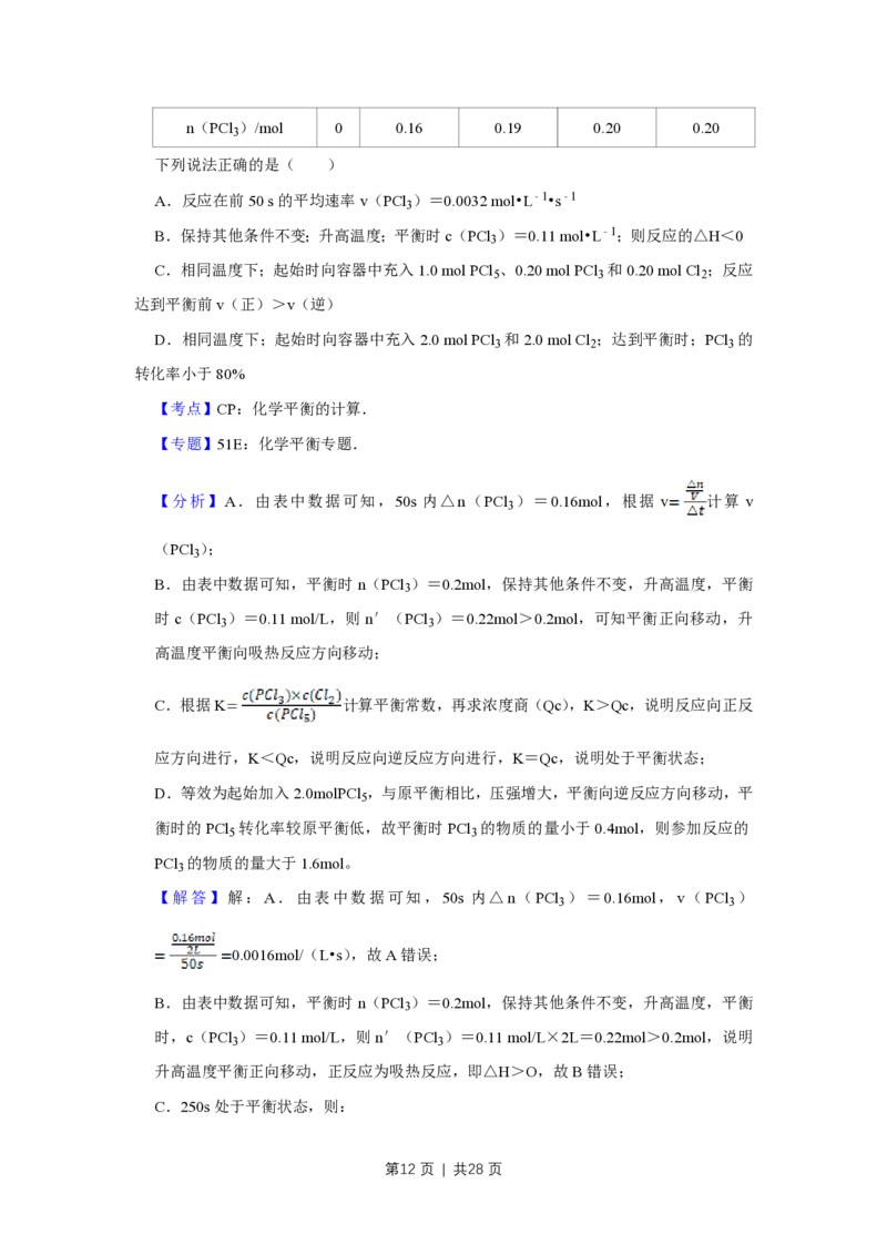 2012年高考化学试卷（江苏）（解析卷）_化学历年高考真题_新&middot;PDF版2008-2025&middot;高考化学真题_化学（按试卷类型分类）2008-2025_自主命题卷&middot;化学（2008-2025）(1)