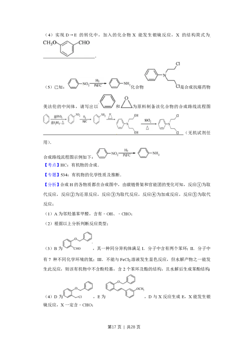 2012年高考化学试卷（江苏）（解析卷）_化学历年高考真题_新&middot;PDF版2008-2025&middot;高考化学真题_化学（按试卷类型分类）2008-2025_自主命题卷&middot;化学（2008-2025）(1)
