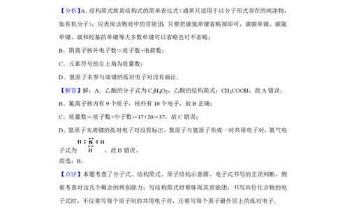 2012年高考化学试卷（江苏）（解析卷）_化学历年高考真题_新&middot;PDF版2008-2025&middot;高考化学真题_化学（按试卷类型分类）2008-2025_自主命题卷&middot;化学（2008-2025）(1)