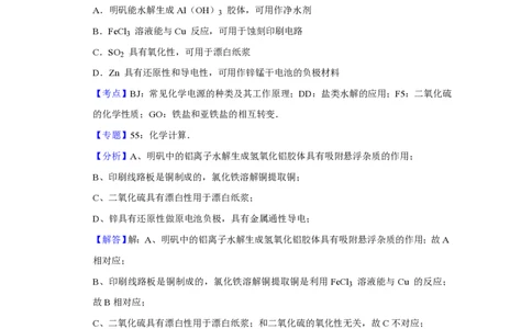 2012年高考化学试卷（江苏）（解析卷）_化学历年高考真题_新&middot;PDF版2008-2025&middot;高考化学真题_化学（按试卷类型分类）2008-2025_自主命题卷&middot;化学（2008-2025）(1)