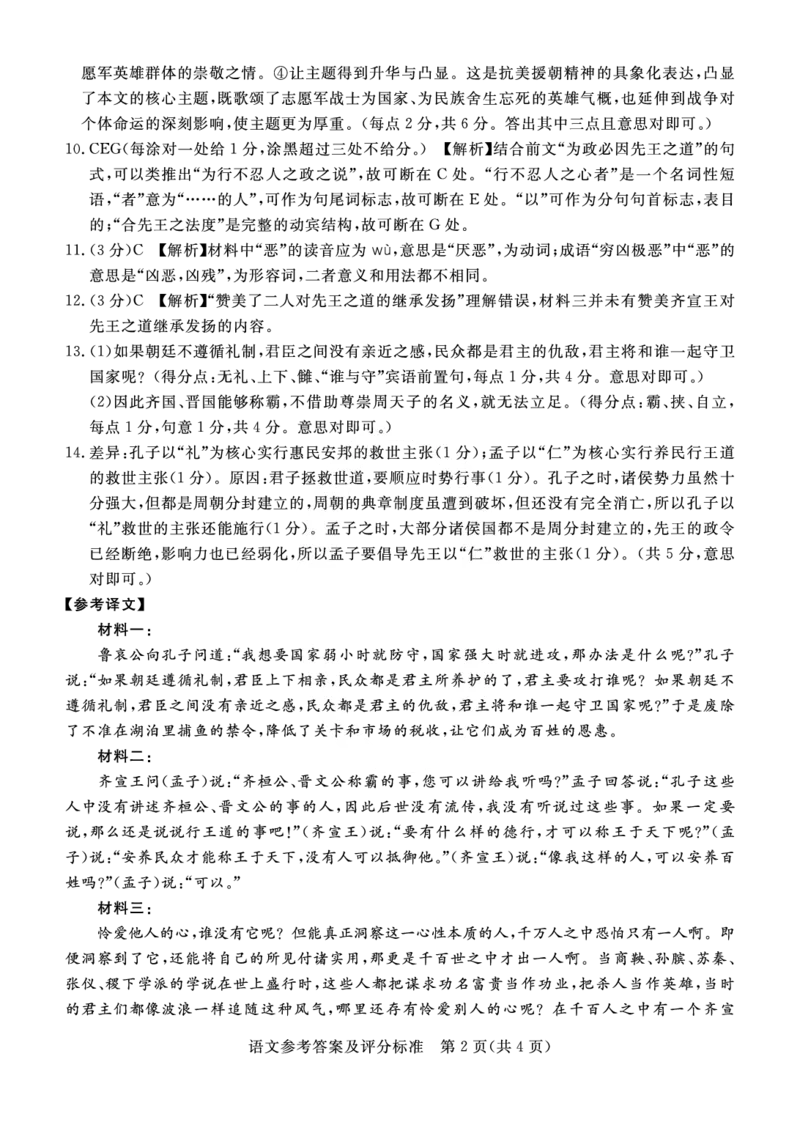 湛江市2026年普通高考测试（一）语文答案(1)_2026年1月_260128广东省湛江市高三年级2026年高考测试（一）(湛江一模)（全科）_2026届湛江市高三上学期普通高考测试（一）语文试题含答案