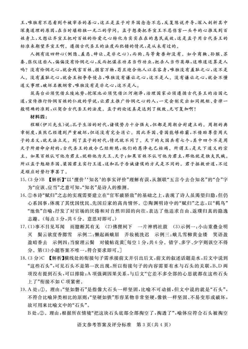 湛江市2026年普通高考测试（一）语文答案(1)_2026年1月_260128广东省湛江市高三年级2026年高考测试（一）(湛江一模)（全科）_2026届湛江市高三上学期普通高考测试（一）语文试题含答案