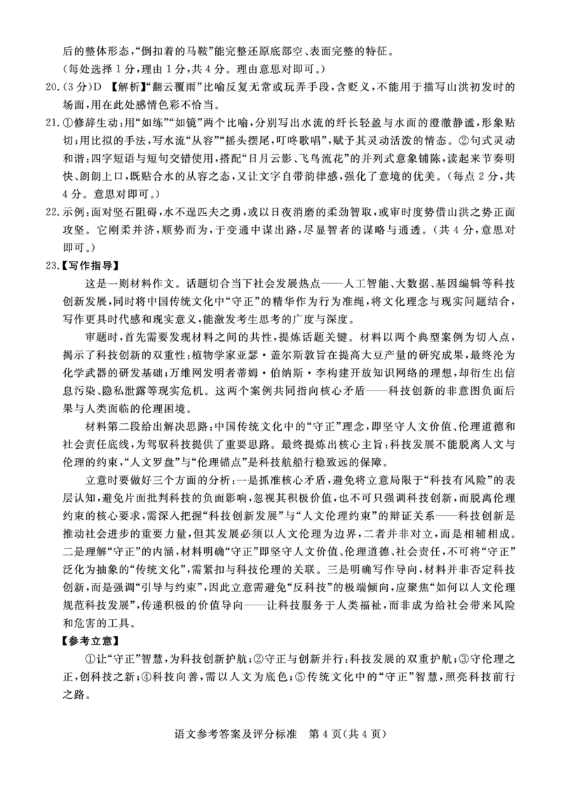 湛江市2026年普通高考测试（一）语文答案(1)_2026年1月_260128广东省湛江市高三年级2026年高考测试（一）(湛江一模)（全科）_2026届湛江市高三上学期普通高考测试（一）语文试题含答案