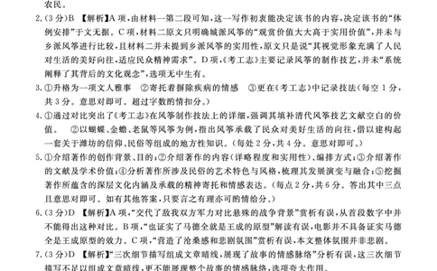 湛江市2026年普通高考测试（一）语文答案(1)_2026年1月_260128广东省湛江市高三年级2026年高考测试（一）(湛江一模)（全科）_2026届湛江市高三上学期普通高考测试（一）语文试题含答案