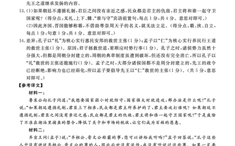 湛江市2026年普通高考测试（一）语文答案(1)_2026年1月_260128广东省湛江市高三年级2026年高考测试（一）(湛江一模)（全科）_2026届湛江市高三上学期普通高考测试（一）语文试题含答案