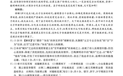 湛江市2026年普通高考测试（一）语文答案(1)_2026年1月_260128广东省湛江市高三年级2026年高考测试（一）(湛江一模)（全科）_2026届湛江市高三上学期普通高考测试（一）语文试题含答案