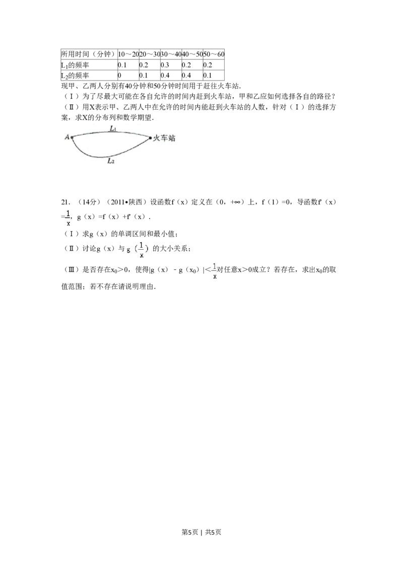 2011年高考数学试卷（理）（陕西）（空白卷）_数学历年高考真题_新&middot;PDF版2008-2025&middot;高考数学真题_数学（按省份分类）2008-2025_2008-2025&middot;（陕西）数学高考真题
