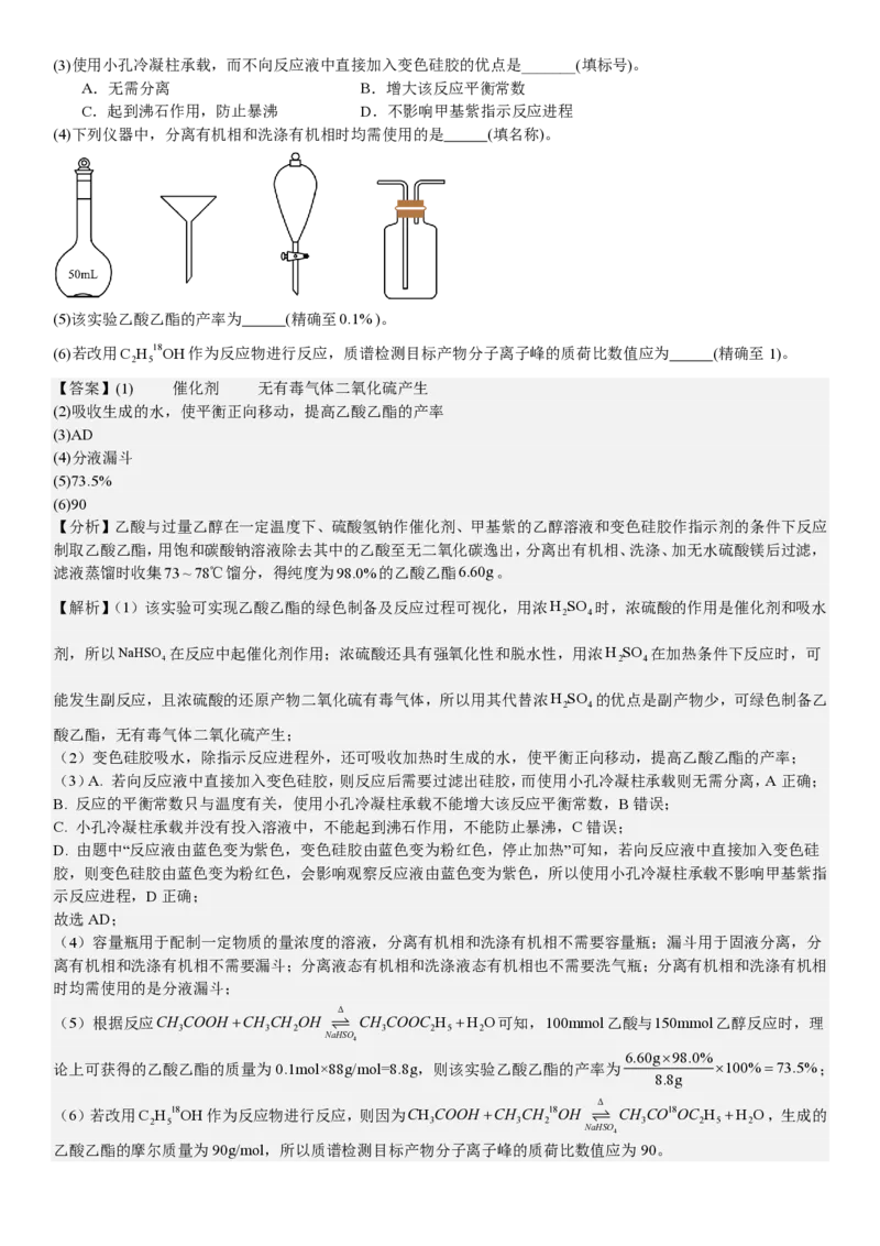 辽宁化学-答案-p_近10年高考真题汇编（必刷）_2024年高考真题_高考真题（截止6.29）_辽宁卷副科（黑龙江、辽宁、吉林）（6科全）